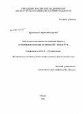Прокопенко, Лариса Викторовна. Лингвотекстологическое исследование Пролога за сентябрьское полугодие по спискам XII - начала XV в.: дис. кандидат филологических наук: 10.02.01 - Русский язык. Москва. 2009. 512 с.