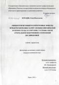 Бородина, Елена Николаевна. Липидкорригирующий, плейотропные эффекты эфтидермсодержащих мазей у больных ишемической болезнью сердца в сочетании с эссенциальной артериальной гипертензией и атерогенной дислипидемией: дис. кандидат медицинских наук: 14.00.06 - Кардиология. Пермь. 2005. 179 с.