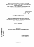 Золин, Владимир Викторович. Липосомальный противовирусный препарат рекомбинантного альфа-2b интерферона человека: получение и свойства: дис. кандидат медицинских наук: 03.02.02 - Вирусология. Кольцово. 2010. 216 с.