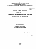 Касимова, Альфия Рифхатовна. Лирический цикл как идиостилевая константа в творчестве Анны Ахматовой: дис. кандидат филологических наук: 10.02.01 - Русский язык. Ижевск. 2011. 165 с.