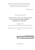 Коваленко Антон Николаевич. Литературная история “Слова о звезде Ираньи”: текст, контекст, проблемы рецепции апокрифического предания: дис. кандидат наук: 00.00.00 - Другие cпециальности. ФГАОУ ВО «Уральский федеральный университет имени первого Президента России Б.Н. Ельцина». 2023. 179 с.
