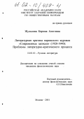 Жулькова, Карина Алеговна. Литературная критика парижского журнала "Современные записки", 1920-1940гг.: Проблемы литературно-критического процесса: дис. кандидат филологических наук: 10.01.01 - Русская литература. Москва. 2001. 202 с.