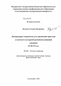 Волкова, Татьяна Федоровна. Литературное творчество усть-цилемских крестьян в контексте печорской рукописно-книжной традиции: XVIII-XX вв.: дис. доктор филологических наук: 10.01.01 - Русская литература. Сыктывкар. 2012. 660 с.