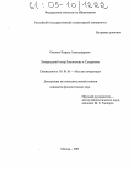 Осповат, Кирилл Александрович. Литературный спор Ломоносова и Сумарокова: дис. кандидат филологических наук: 10.01.01 - Русская литература. Москва. 2005. 229 с.