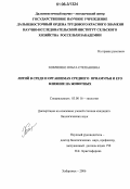 Хомченко, Ольга Степановна. Литий в среде и организмах Среднего Приамурья и его влияние на животных: дис. кандидат биологических наук: 03.00.16 - Экология. Хабаровск. 2006. 118 с.