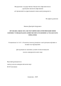 Коннов Дмитрий Андреевич. Литофациальные и палеотектонические критерии выявления ловушек углеводородов в апшеронских отложениях Астраханского Прикаспия: дис. кандидат наук: 00.00.00 - Другие cпециальности. ФГБУН Институт проблем нефти и газа Российской академии наук. 2025. 141 с.
