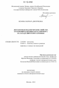 Немова, Варвара Дмитриевна. Литология и коллекторские свойства отложений баженовского горизонта на западе Широтного Приобья: дис. кандидат геолого-минералогических наук: 25.00.06 - Литология. Москва. 2012. 178 с.