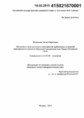 Журавлева, Лилия Маратовна. Литология и типы пустотного пространства карбонатных отложений овинпармского горизонта: Варандей-Адзьвинская зона Тимано-Печорской НГП: дис. кандидат наук: 25.00.06 - Литология. Москва. 2014. 214 с.