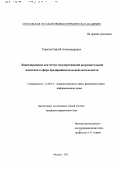 Тарасов, Сергей Александрович. Лицензирование как метод государственной разрешительной политики в сфере предпринимательской деятельности: дис. кандидат юридических наук: 12.00.14 - Административное право, финансовое право, информационное право. Москва. 2001. 171 с.