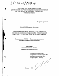 Заводнов, Владимир Яковлевич. Лицензирование в системе государственного регулирования инвестиционной и строительной деятельности в переходной экономике России: дис. кандидат экономических наук: 08.00.05 - Экономика и управление народным хозяйством: теория управления экономическими системами; макроэкономика; экономика, организация и управление предприятиями, отраслями, комплексами; управление инновациями; региональная экономика; логистика; экономика труда. Москва. 2000. 127 с.
