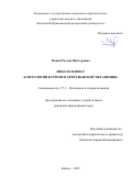Модин Руслан Викторович. Лицо и символ: к онтологии встречи в христианской метафизике: дис. кандидат наук: 00.00.00 - Другие cпециальности. «Казанский (Приволжский) федеральный университет». 2025. 137 с.