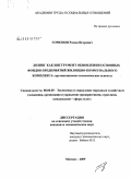 Горюнов, Роман Игоревич. Лизинг как инструмент обновления основных фондов предприятий жилищно-коммунального комплекса: организационно-экономические аспекты: дис. кандидат экономических наук: 08.00.05 - Экономика и управление народным хозяйством: теория управления экономическими системами; макроэкономика; экономика, организация и управление предприятиями, отраслями, комплексами; управление инновациями; региональная экономика; логистика; экономика труда. Москва. 2009. 182 с.