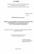 Кирюхин, Денис Валерьевич. Лизинг в системе инфраструктурного обеспечения предпринимательской деятельности судостроительных предприятий: дис. кандидат экономических наук: 08.00.05 - Экономика и управление народным хозяйством: теория управления экономическими системами; макроэкономика; экономика, организация и управление предприятиями, отраслями, комплексами; управление инновациями; региональная экономика; логистика; экономика труда. Хабаровск. 2006. 191 с.