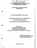 Катичев, Владимир Анатольевич. Лизинговая деятельность предприятий в Российской Федерации: Экон.-организац. аспект: дис. кандидат экономических наук: 08.00.05 - Экономика и управление народным хозяйством: теория управления экономическими системами; макроэкономика; экономика, организация и управление предприятиями, отраслями, комплексами; управление инновациями; региональная экономика; логистика; экономика труда. Краснодар. 1997. 180 с.