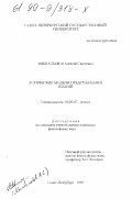 Милославов, Алексей Сергеевич. Логические модели представления знаний: дис. кандидат философских наук: 09.00.07 - Логика. Санкт-Петербург. 1999. 165 с.