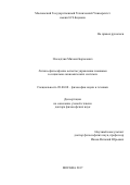 Оселедчик Михаил Борисович. Логико-философские аспекты управления знаниями в социально-экономических системах: дис. доктор наук: 09.00.08 - Философия науки и техники. ФГБОУ ВО «Московский государственный технический университет имени Н.Э. Баумана (национальный исследовательский университет)». 2018. 453 с.