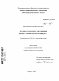 Логинова, Татьяна Анатольевна. Логико-семантические основы юмора американского анекдота: дис. кандидат филологических наук: 10.02.04 - Германские языки. Самара. 2010. 184 с.