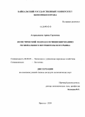 Астраханцева, Арина Сергеевна. Логистический подход к функционированию регионального потребительского рынка: дис. кандидат экономических наук: 08.00.05 - Экономика и управление народным хозяйством: теория управления экономическими системами; макроэкономика; экономика, организация и управление предприятиями, отраслями, комплексами; управление инновациями; региональная экономика; логистика; экономика труда. Иркутск. 2009. 230 с.