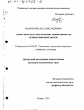 Назаров, Михаил Александрович. Логистическое обеспечение эффективности речных нефтеперевозок: дис. кандидат экономических наук: 08.00.05 - Экономика и управление народным хозяйством: теория управления экономическими системами; макроэкономика; экономика, организация и управление предприятиями, отраслями, комплексами; управление инновациями; региональная экономика; логистика; экономика труда. Самара. 2001. 146 с.