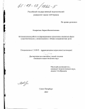 Курсовая работа: Логопедическая работа по формированию словообразования у детей с задержкой психического развития