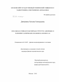 Дмитриева, Татьяна Геннадьевна. Локальная атомная и магнитная структура аморфных и нанокристаллических сплавов на основе Fe-B: дис. кандидат физико-математических наук: 01.04.07 - Физика конденсированного состояния. Москва. 2012. 162 с.