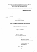 Соколов, Антон Александрович. Локальная флюоресцентная спектроскопия при полипах толстой кишки: дис. кандидат медицинских наук: 14.01.17 - Хирургия. Москва. 2011. 104 с.