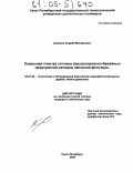 Курсовая работа по теме Очистка сточных вод целлюлозно-бумажного производства