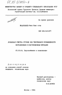 Ибадуллаев, Фаик Юнис оглы. Локальная очистка вод текстильной промышленности флотационным и коагуляционным методами: дис. кандидат технических наук: 05.23.04 - Водоснабжение, канализация, строительные системы охраны водных ресурсов. Москва. 1984. 221 с.