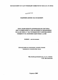 Пьянзин, Денис Васильевич. Локально-централизованная система дистанционного управления освещением на базе ЭПРА с частотным регулированием мощности люминесцентных ламп: дис. кандидат технических наук: 05.09.07 - Светотехника. Саранск. 2009. 176 с.