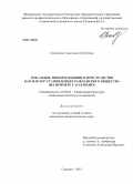 Садчикова, Анастасия Сергеевна. Локальное информационное пространство как фактор становления гражданского общества: на примере г. Балаково: дис. кандидат наук: 22.00.04 - Социальная структура, социальные институты и процессы. Саратов. 2013. 149 с.