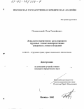 Подвысоцкий, Петр Тимофеевич. Локальное нормативное регулирование трудовых и иных непосредственно связанных с ними отношений: дис. кандидат юридических наук: 12.00.05 - Трудовое право; право социального обеспечения. Москва. 2002. 188 с.
