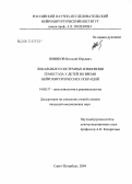 Новиков, Виталий Юрьевич. Локальные и системные изменения гемостаза у детей во время нейрохирургических операций: дис. кандидат медицинских наук: 14.00.37 - Анестезиология и реаниматология. Санкт-Петербург. 2004. 168 с.