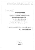 Осипенко, Вера Ивановна. Лучевая диагностика идиопатического фиброзирующего альвеолита: дис. кандидат медицинских наук: 14.00.19 - Лучевая диагностика, лучевая терапия. Москва. 2003. 123 с.