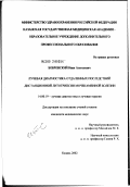 Бобровский, Иван Алексеевич. Лучевая диагностика отдаленных последствий дистанционной литотрипсии мочекаменной болезни: дис. кандидат медицинских наук: 14.00.19 - Лучевая диагностика, лучевая терапия. Казань. 2002. 191 с.