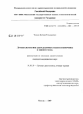 Тиссен, Богдан Теодорович. Лучевая диагностика травм различных отделов позвоночника и спинного мозга: дис. кандидат медицинских наук: 14.00.19 - Лучевая диагностика, лучевая терапия. Москва. 2009. 115 с.