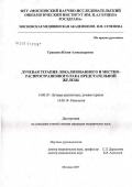 Гришина, Юлия Александровна. Лучевая терапия локализованного и местно-распространенного рака предстательной железы: дис. кандидат медицинских наук: 14.00.19 - Лучевая диагностика, лучевая терапия. Москва. 2007. 158 с.