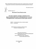 Немкова, Елена Васильевна. Лучевая терапия в режиме динамического фракционирования при комбинированном лечении неоперабельного немелкоклеточного рака легкого.: дис. кандидат медицинских наук: 14.00.19 - Лучевая диагностика, лучевая терапия. Санкт-Петербург. 2009. 126 с.