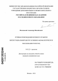 Плесовский, Александр Михайлович. Лучевые повреждения мочевого пузыря и интерстициальный цистит (клинико-морфологическое обоснование роли ГБО): дис. кандидат медицинских наук: 14.01.23 - Урология. Москва. 2013. 103 с.