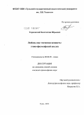 Тарновский, Константин Юрьевич. Любовь как этическая ценность: этико-философский анализ: дис. кандидат философских наук: 09.00.05 - Этика. Тула. 2011. 170 с.