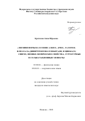 Критская Анна Юрьевна. Люминофоры на основе алкил-, арил-, галоген- и мезо-аза-дипиррометенатов бора(III) и цинка(II): синтез, физико-химические свойства, структурные и сольватационные эффекты: дис. кандидат наук: 02.00.04 - Физическая химия. ФГБУН Институт химии растворов им. Г. А.Крестова Российской академии наук. 2020. 165 с.