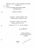 Рязанова, Лия Семеновна. М. Л. Михайлов - переводчик немецкой поэзии: Проблема передачи поэтического стиля: дис. кандидат филологических наук: 10.01.01 - Русская литература. Алма-Ата. 1979. 198 с.