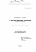 Захарьян, Наталья Алексеевна. М. Цветаева и И. Бродский: невербальные компоненты стиля: дис. кандидат филологических наук: 10.01.01 - Русская литература. Иваново. 2005. 180 с.