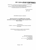 Краснова, Елизавета Андреевна. Магматическая и метаморфическая эволюция мантийного субстрата литосферы северо-западной части Тихого океана: дис. кандидат наук: 25.00.09 - Геохимия, геохимические методы поисков полезных ископаемых. Москва. 2014. 189 с.