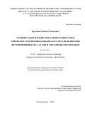 Крупенин Михаил Тихонович. «Магнезиально-железистые карбонатные руды в рифейских отложениях Башкирского мегантиклинория (источники вещества, этапы и механизмы образования)»: дис. доктор наук: 00.00.00 - Другие cпециальности. ФГБУН Институт геологии и минералогии им. В.С. Соболева Сибирского отделения Российской академии наук. 2025. 521 с.