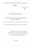 Легостаева, Наталья Владимировна. Магнезиальные вяжущие и изделия на их основе из магнезитов Савинского месторождения: дис. кандидат технических наук: 05.17.11 - Технология силикатных и тугоплавких неметаллических материалов. Иркутск. 2006. 152 с.