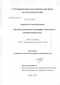 Айрапетова, Галина Дмитриевна. Магнитно-резонансная томография в диагностике новообразований почек: дис. кандидат медицинских наук: 14.00.14 - Онкология. Москва. 2007. 163 с.