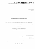 Вохмянин, Михаил Владимирович. Магнитное поле Солнца по геомагнитным данным: дис. кандидат наук: 01.03.03 - Физика Солнца. Санкт-Петербург. 2014. 129 с.