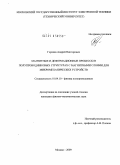 Горячев, Андрей Викторович. Магнитные и деформационные процессы в полупроводниковых структурах с магнитными слоями для микромеханических устройств: дис. кандидат физико-математических наук: 01.04.10 - Физика полупроводников. Москва. 2009. 124 с.