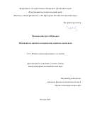 Тихановский Артем Юрьевич. Магнитные и магнитоэлектрические свойства лангаситов: дис. кандидат наук: 00.00.00 - Другие cпециальности. Федеральный исследовательский центр «Институт общей физики им. А.М. Прохорова Российской академии наук». 2026. 147 с.