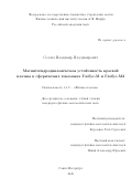 Солоха Владимир Владимирович. Магнитогидродинамическая устойчивость краевой плазмы в сферических токамаках Глобус-М и Глобус-М2: дис. кандидат наук: 01.04.08 - Физика плазмы. ФГБУН Физико-технический институт им. А.Ф. Иоффе Российской академии наук. 2025. 127 с.